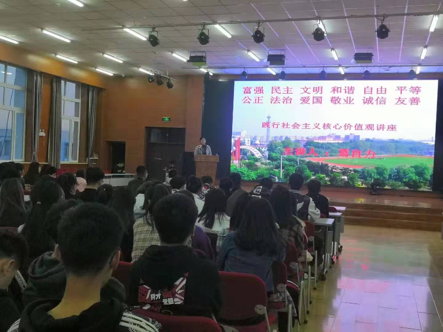 公建系全體學生  社會主義核心價值觀講座