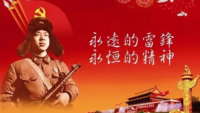 弘揚(yáng)雷鋒精神，做新時代好少年