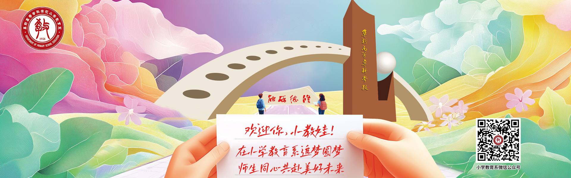 歡迎2024級新同學(xué)！
