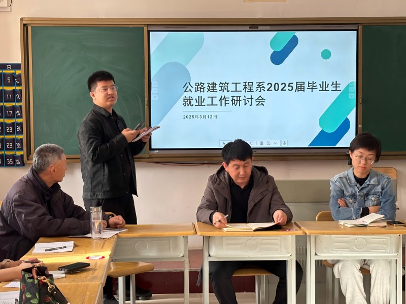公建系召開2025屆畢業(yè)生就業(yè)專題研討會