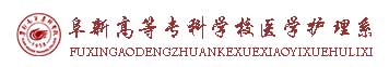 衛(wèi)生健康學(xué)院