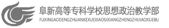 馬克思主義學院